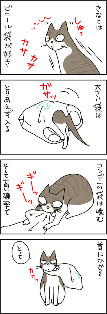 ビニール袋が好きな猫の4コマ猫漫画