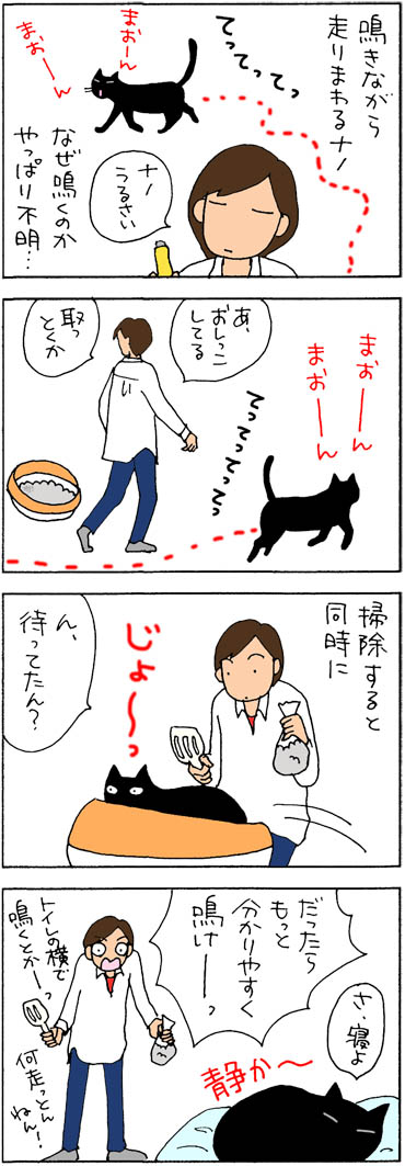 トイレを綺麗にしろと鳴く猫の4コマ漫画