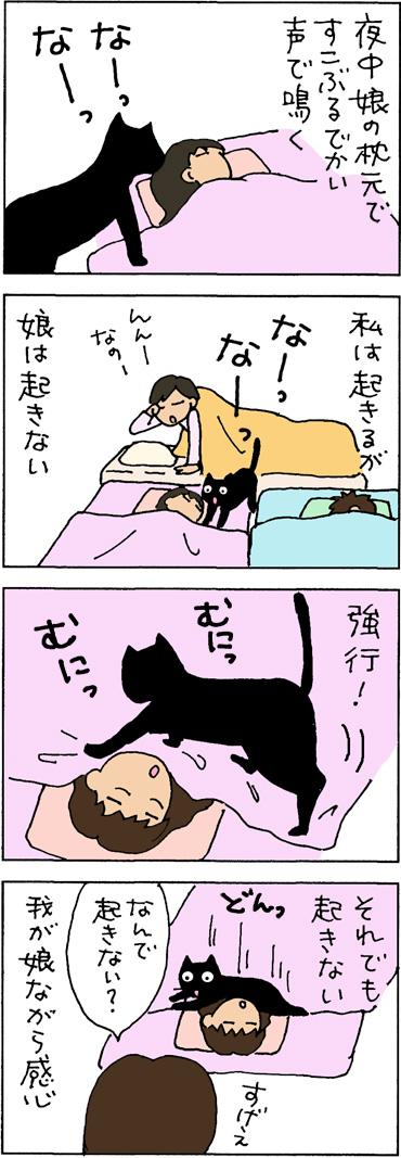 起きない娘の4コマ猫漫画