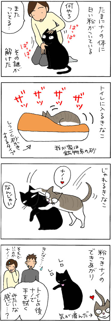 ネコ砂を付ける4コマ猫漫画
