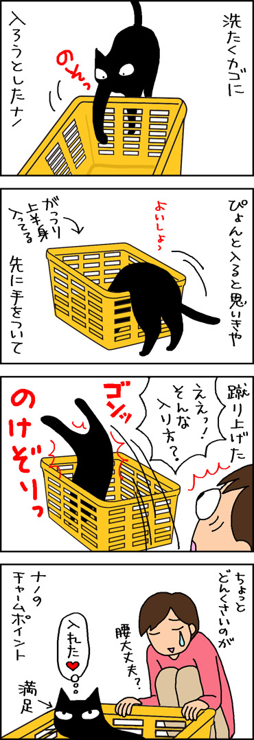 洗濯かごに入ろうとする猫の4コマ猫漫画