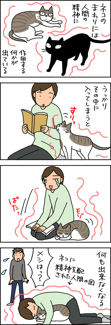 猫で癒される人間の４コマ猫漫画