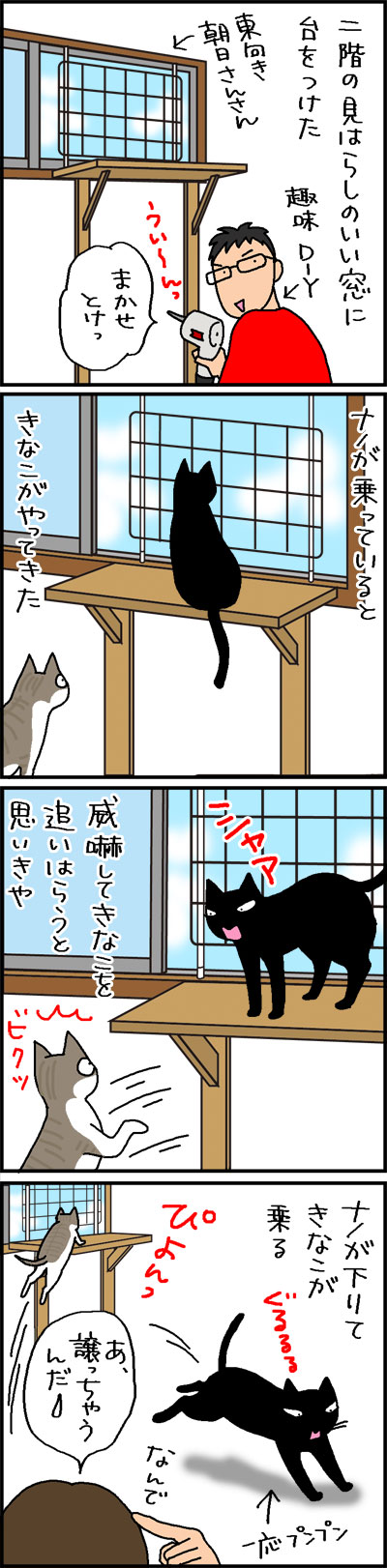 出窓を取り合う猫の４コマ猫漫画