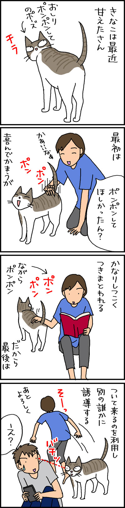 甘える猫の4コマ猫漫画