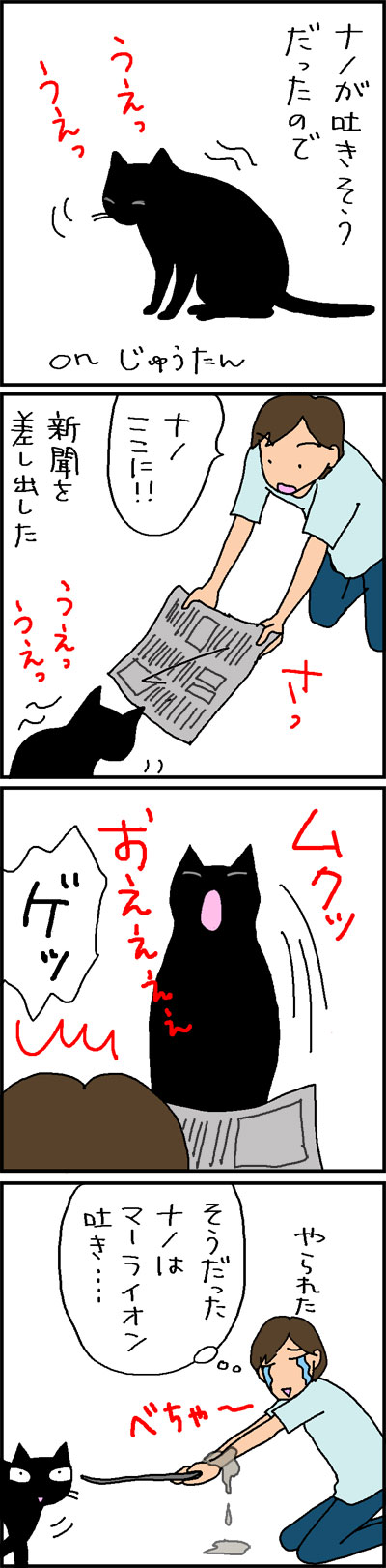 吐き飛ばすネコの4コマ猫漫画