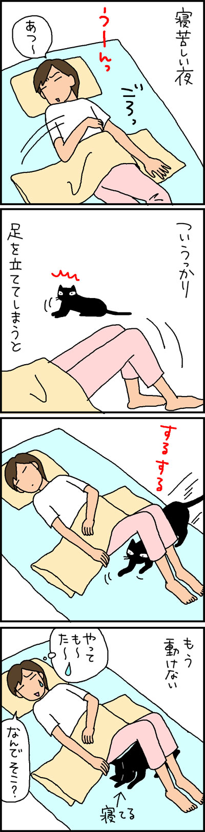 猫と一緒に寝る4コマ猫漫画