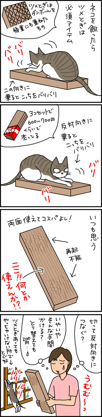 猫の爪とぎの4コマ猫漫画