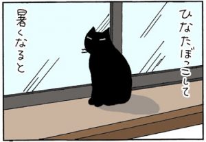 日光浴して冷やすネコの4コマ猫漫画
