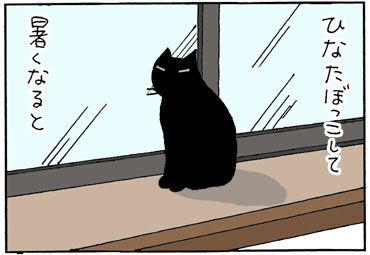日光浴して冷やすネコの4コマ猫漫画