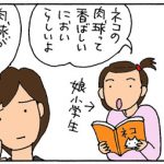 肉球の匂いをかぐ4コマ猫漫画