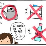 コクシジウムの消毒の猫漫画