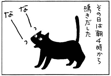 鳴くだけ鳴いて朝寝するネコの4コマ漫画