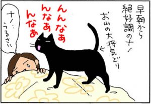 猫の鳴き声に起きない家族の4コマ猫漫画