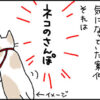ネコのさんぽハーネスを選ぶ4コマ猫漫画
