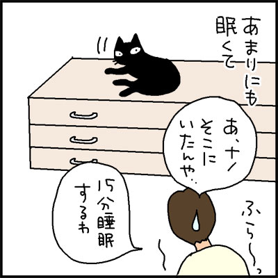 愛しい行動をする猫の4コマ猫漫画