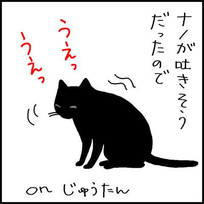吐き飛ばすネコの4コマ猫漫画