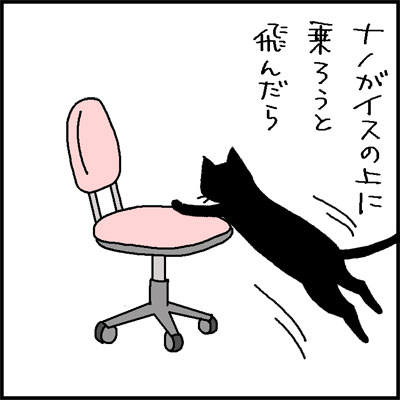 キャスター付きの椅子に乗る黒ネコの4コマ猫漫画