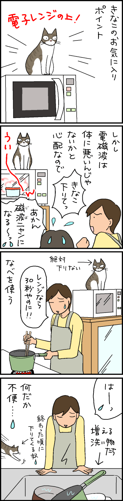 電磁波にゃん 4コマ猫漫画 ナノトクラス