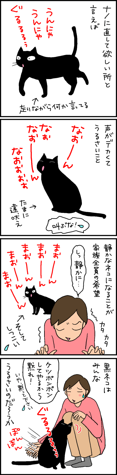 ナノの欠点 4コマ猫漫画 ナノトクラス