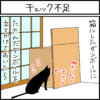 ちょっとどんくさい猫の4コマ猫漫画