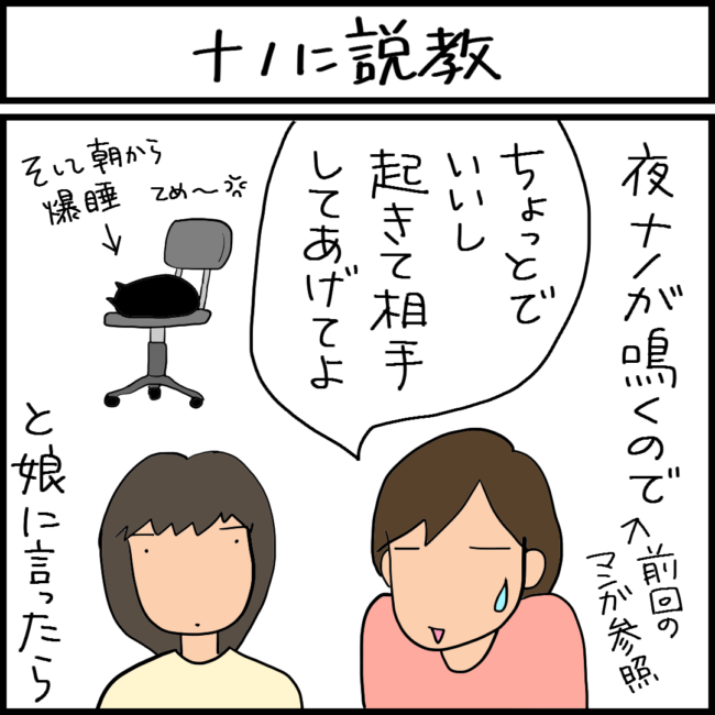 猫に説教する娘の4コマ猫漫画