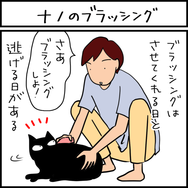 猫をブラッシングする下僕の4コマ猫漫画