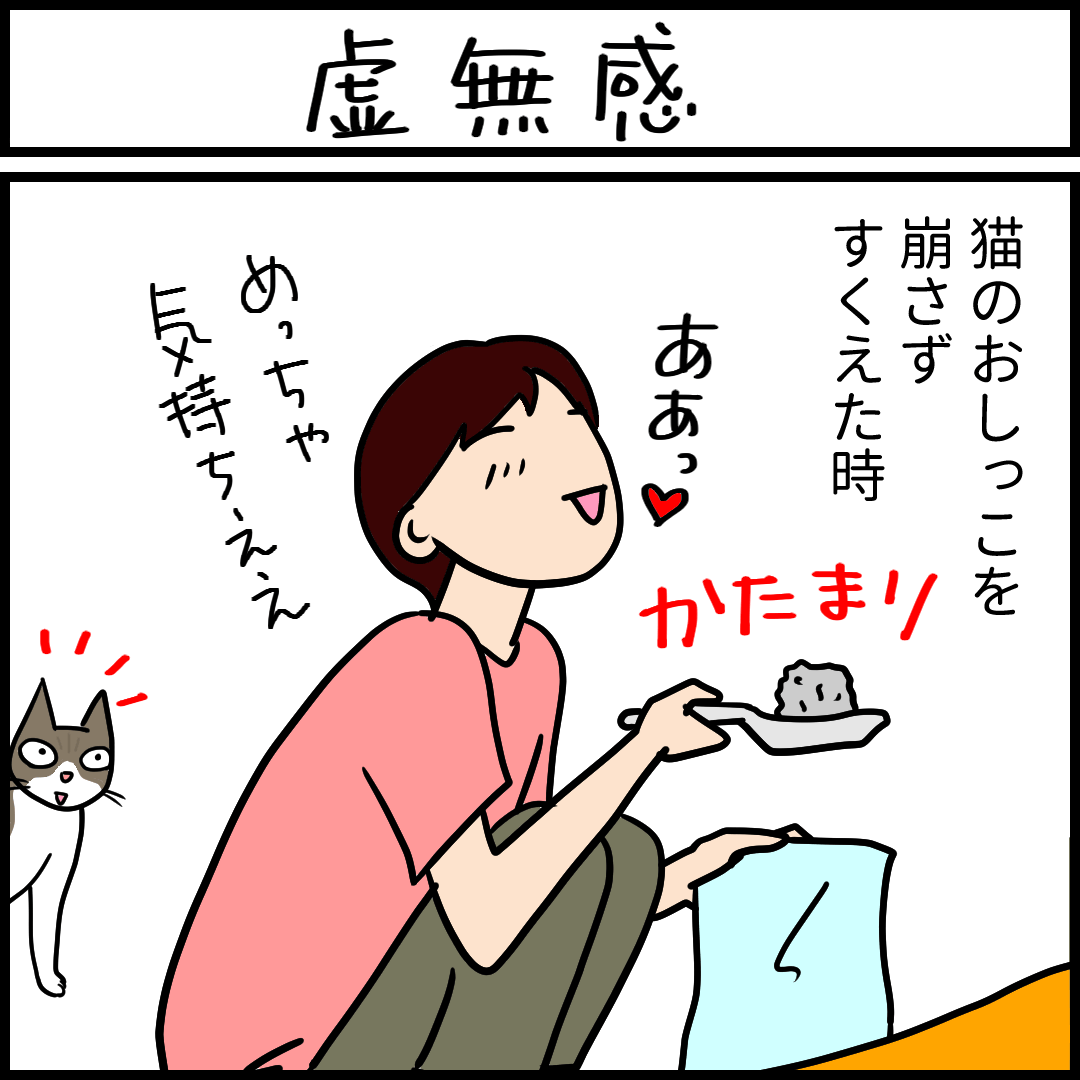 虚無感 4コマ猫漫画 ナノトクラス