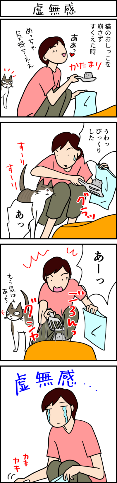 虚無感 4コマ猫漫画 ナノトクラス 虚無感 4コマ猫漫画 ナノトクラス