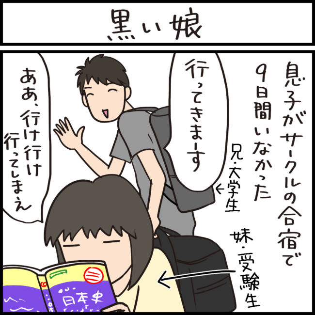 ちょっと腹黒い妹の4コマ猫まんが