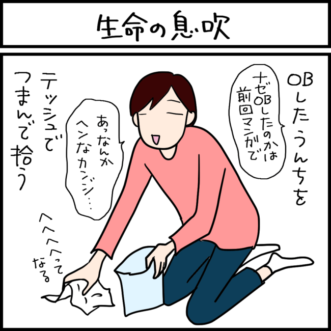 猫のうんちで生命を感じる4コマ猫まんが