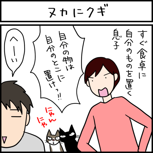 猫バカの息子の4コマ猫漫画
