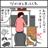 爪を立てる猫の4コマ猫まんが