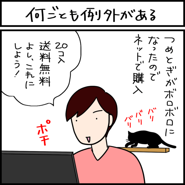 財布のひもがゆるくなる4コマ猫まんが