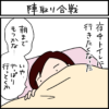 布団に入る猫の4コマ猫まんが