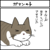 ヒーターの風に負けない猫の4コマ猫まんが