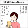 猫好きなだけで印象が変わる猫の4コマ漫画