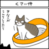 黒猫とキジシロ猫の4コマ猫まんが