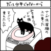 黒猫とキジシロ猫の4コマ猫まんが