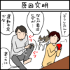 キジシロ猫の4コマ猫まんが