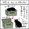 黒猫とキジシロ猫の4コマ漫画