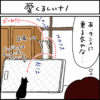 黒猫とキジシロ猫の4コマ漫画