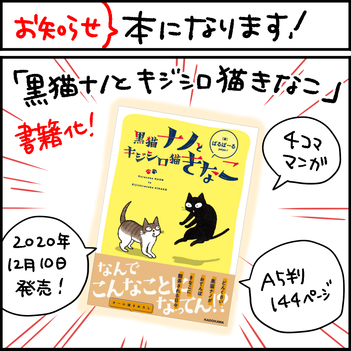 本がでます 4コマ猫漫画 ナノトクラス