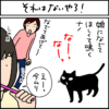 黒猫ナノとキジシロ猫きなこの4コマ猫漫画