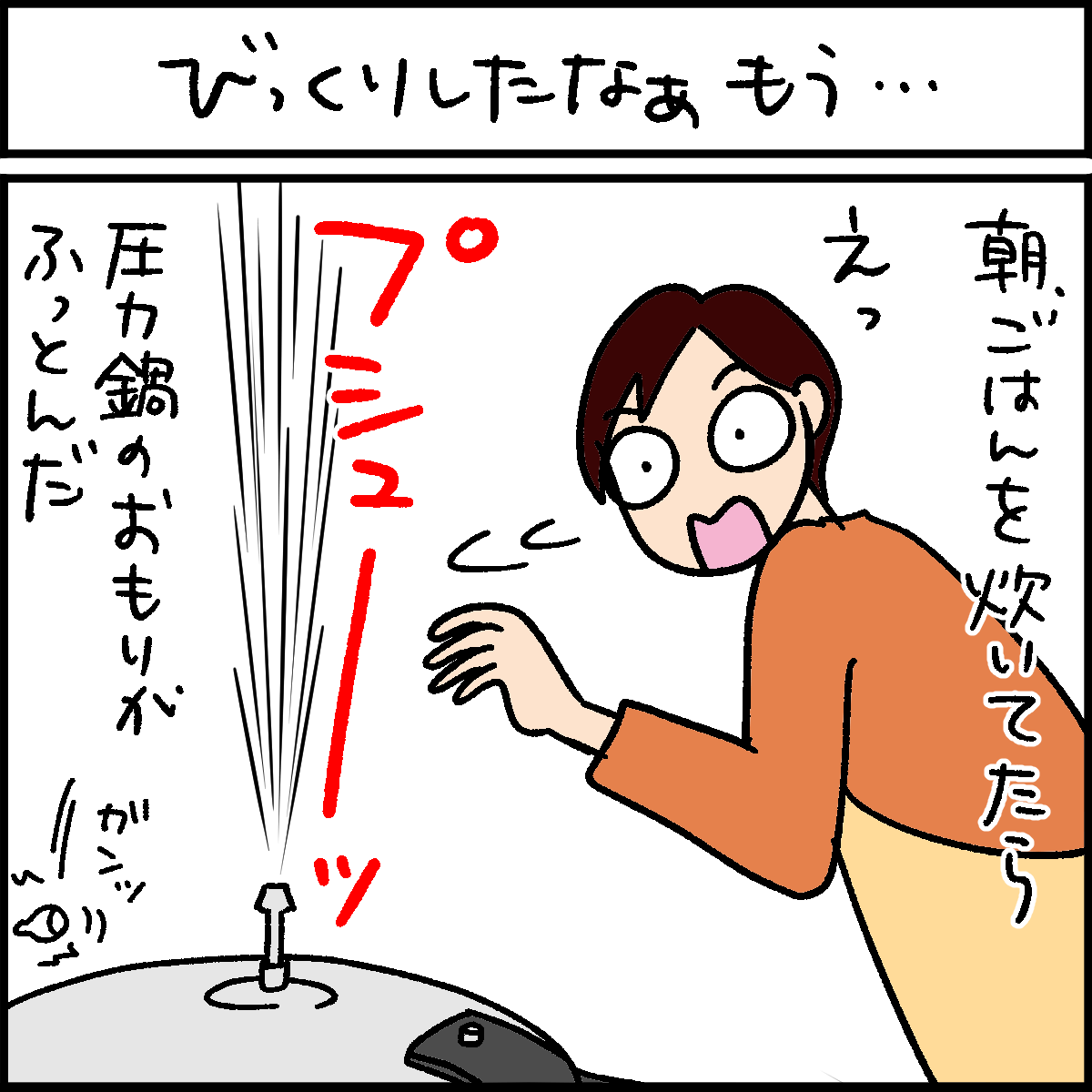 びっくりしたなぁもう 4コマ猫漫画 ナノトクラス