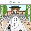 黒猫ナノとキジシロ猫きなこの4コマ猫漫画