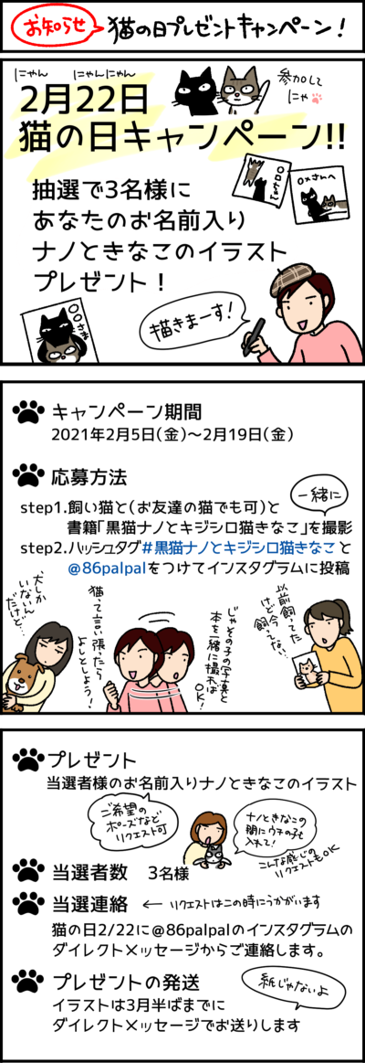 猫の日キャンペーンのお知らせ漫画
