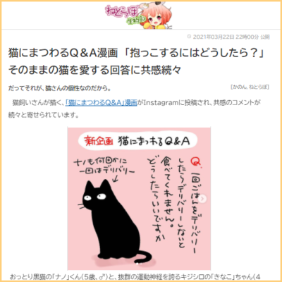 Q A漫画がねとらぼで 4コマ猫漫画 ナノトクラス