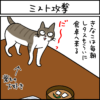 黒猫ナノとキジシロ猫きなこの4コマ猫漫画