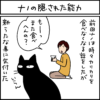 黒猫ナノとキジシロ猫きなこの4コマ猫漫画