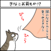 黒猫ナノとキジシロ猫きなこの4コマ猫漫画